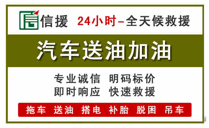 张家川汽车救援送汽油