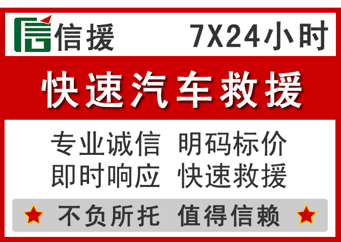 张家川信援汽车送油救援电话 张家川信援汽车送油救援电话