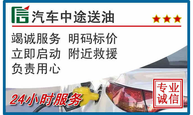 张家川高速公路汽车送汽油