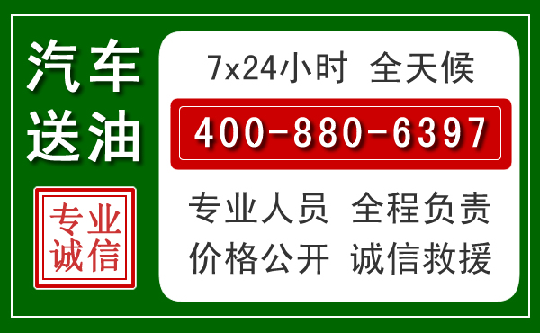 张家川汽车送油救援电话 张家川汽车送油救援电话